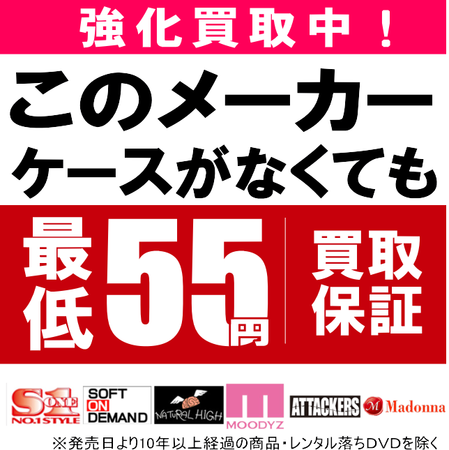 ケースがなくても最低55円買取保証