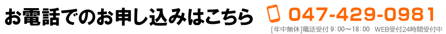 事前お見積り受付中!!