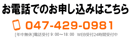 事前お見積り受付中!!