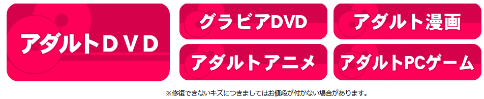 キズありディスクも大歓迎！